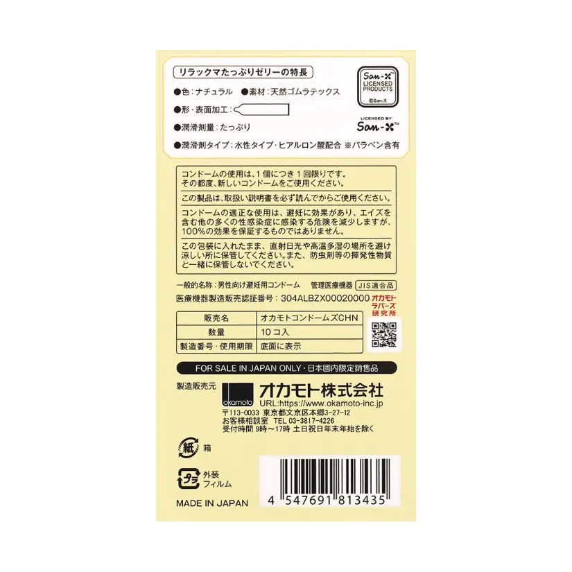 Rilakkuma 10's Pack Latex Condom