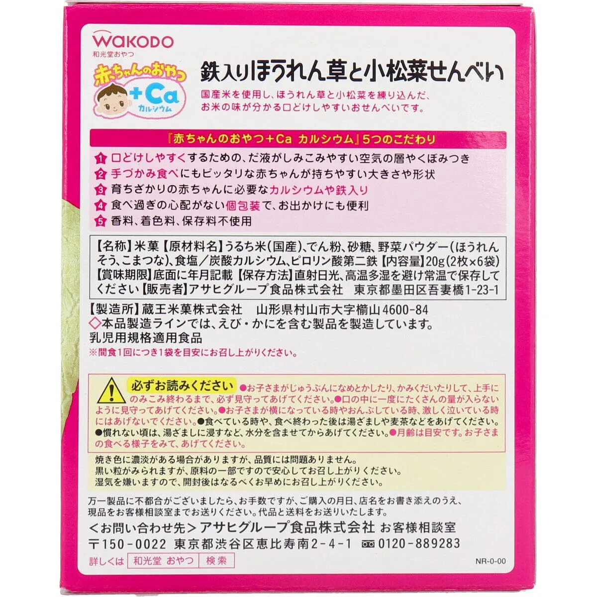 Wakodo - Baby Snacks   Ca Spinach and Komatsuna Senbei Teether Biscuit 2 pieces x 6 bags